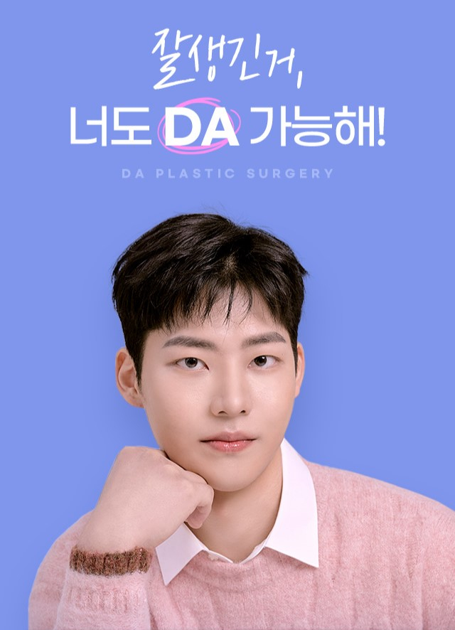맥미남 | 소심남에서 훈남으로 - 디에이성형외과 방송출연 관련 이미지 11