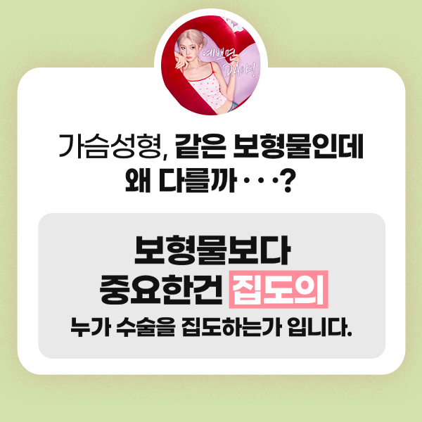 I라인 가슴성형, 체형 분석부터 디자인까지 의료진의 차이 관련 이미지 5