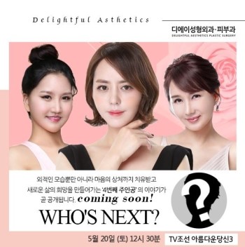 ⁠90간의 놀라운 변화, DA성형외과X아름다운당신3 감동의 마지막 주인공은⁠? 관련 이미지 12