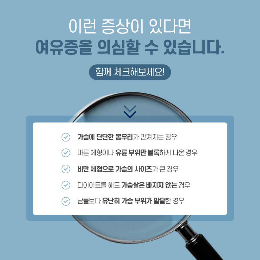여유증, 치료와 가슴 탄력까지 잡으려면? 관련 이미지 4
