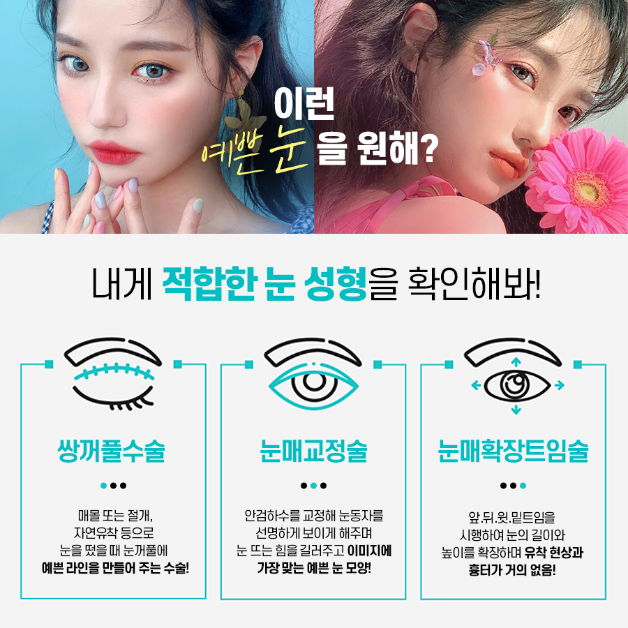 이미지에 맞게 라인 조절이 가능한 눈성형은? 관련 이미지 3