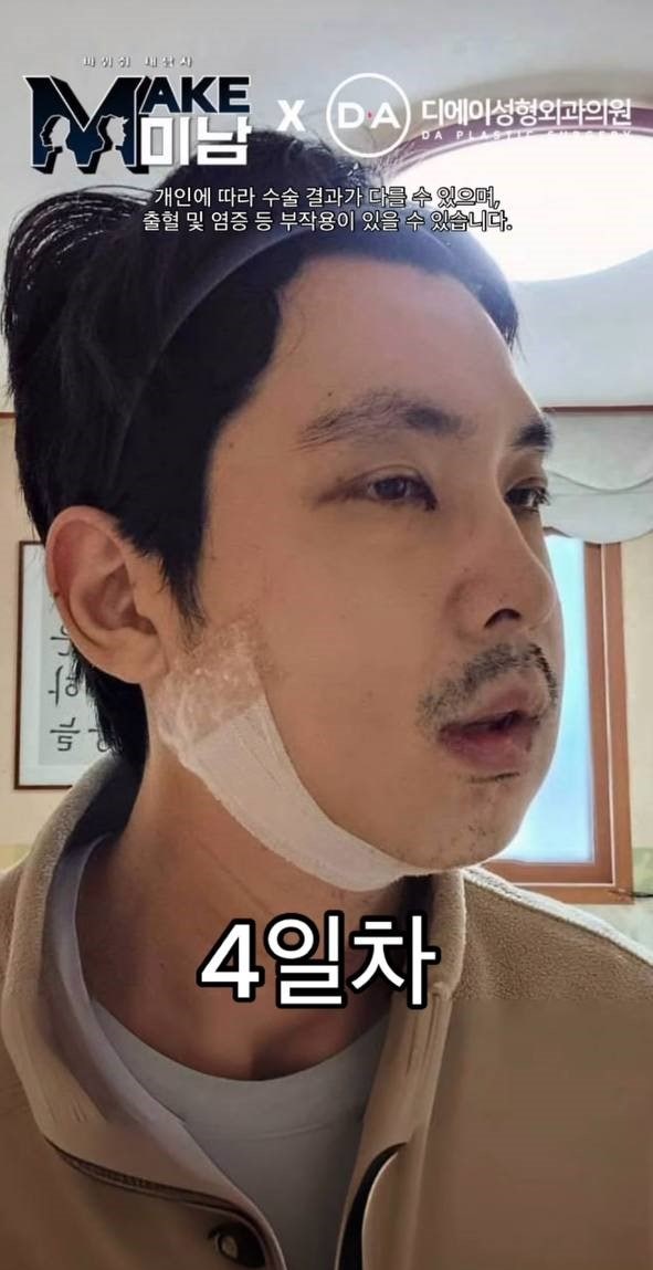 맥미남 MAKE미남 시한폭탄내남자 외모변천사 소개팅50번남 관련 이미지 4