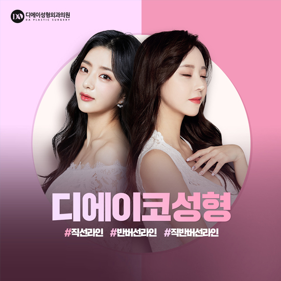 디에이성형외과 성형모델, 눈을 뗄 수 없네 관련 이미지 7