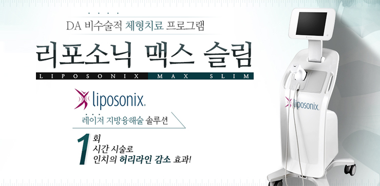 디에이성형외과에서 유행 다이어트 바로 알아보세요. 관련 이미지 7