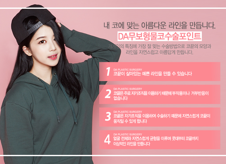 무보형물코성형 디에이성형외과에서 완성 관련 이미지 3