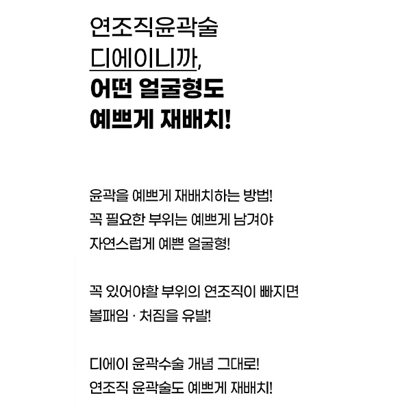 얼굴형 고민 끝! 연조직윤곽술로 균형 잡힌 인상 만들기 관련 이미지 6