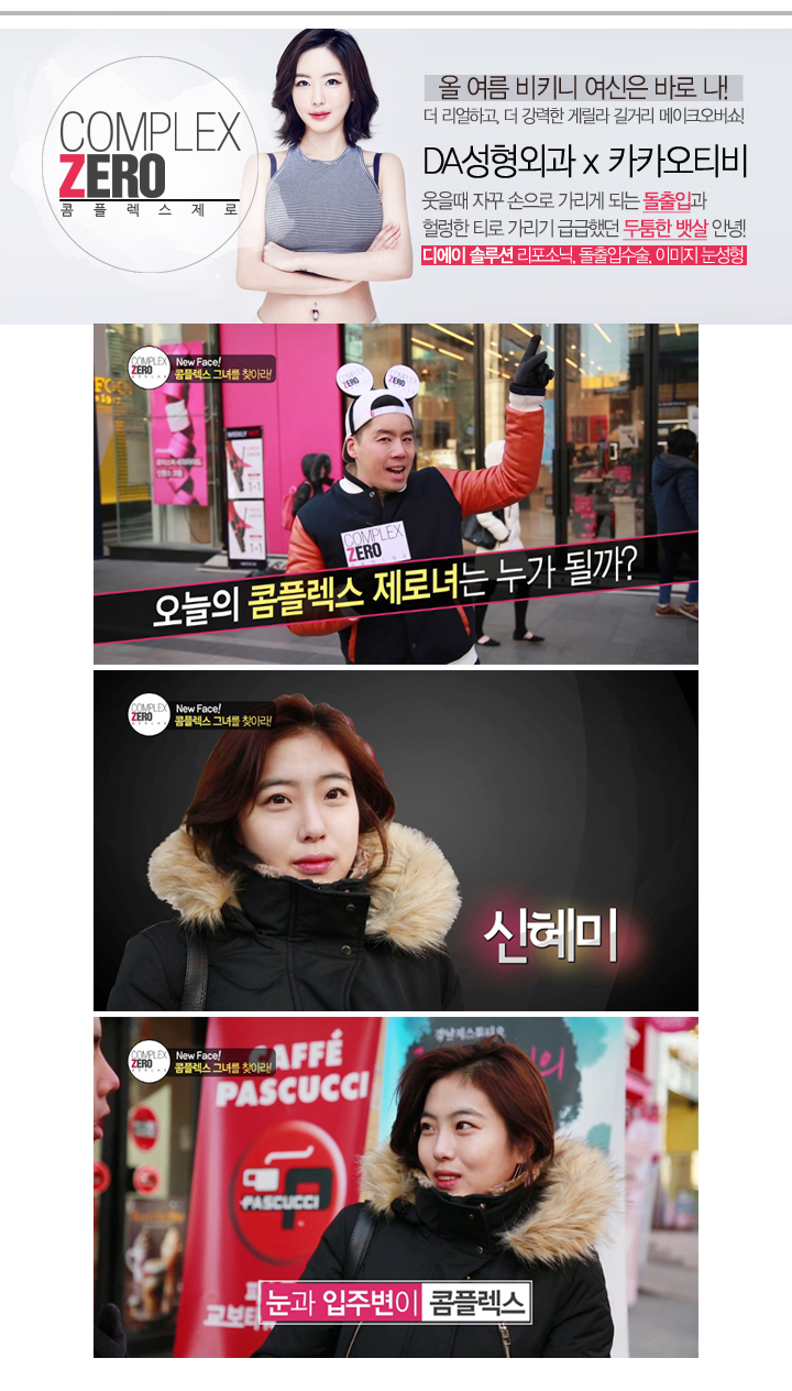 디에이성형외과 콤플렉스 제로 2화 비키니 여신 신혜미! 관련 이미지 4