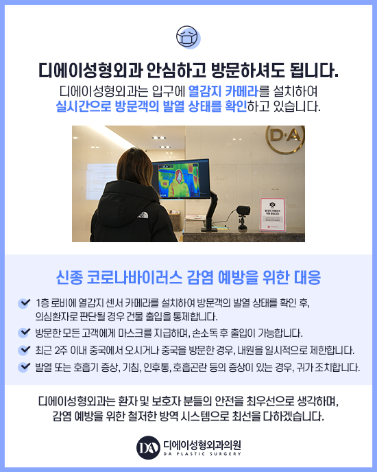 DA성형외과 관련 이미지 8
