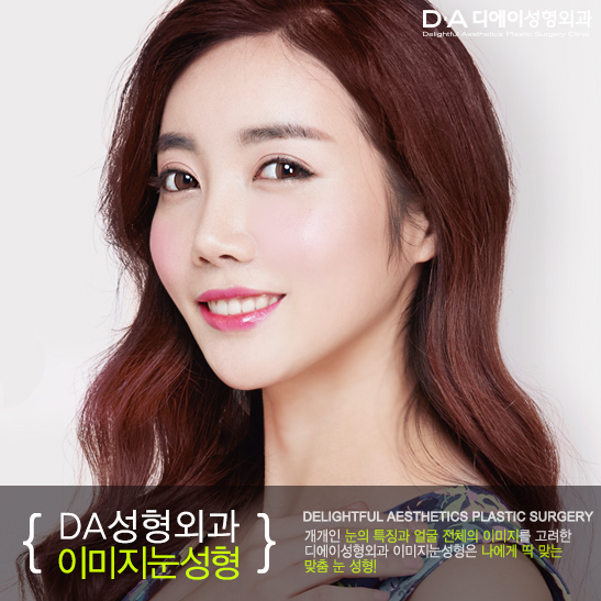 [DA성형외과]나에게 딱 맞는 맞춤 눈성형 관련 이미지 1