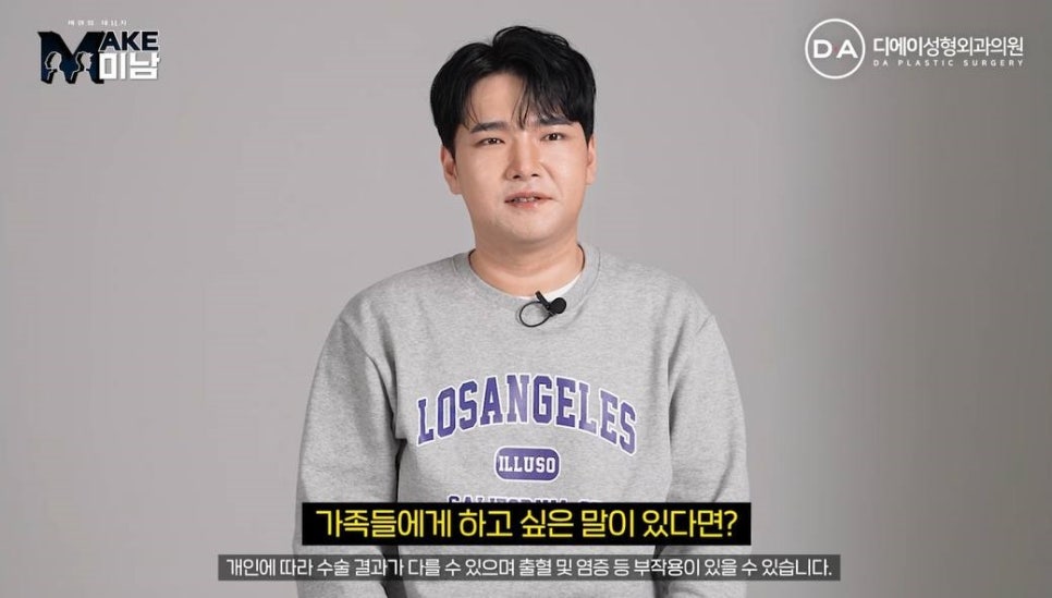 화요일추천예능 MAKE미남 맥미남 메이크미남 - 7화 야수내남자 인터뷰 관련 이미지 73