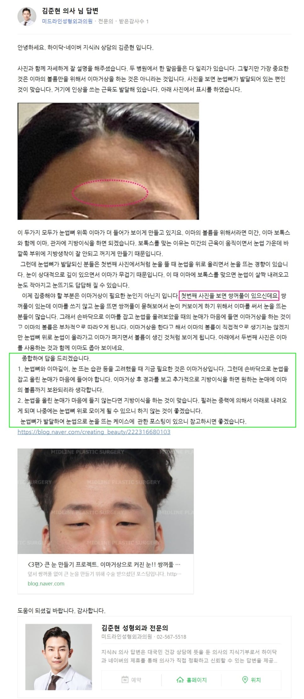Forehead Lift for a Forehead with Prominent Brow Bones?? image 2