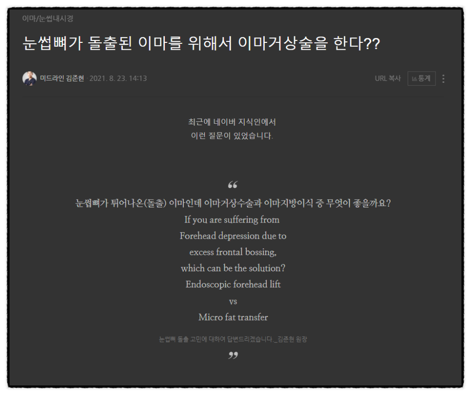강한 인상을 주는 눈썹뼈 돌출, 수술방법과 전&middot;후 결과를 성형외과 전문의가 설명드립니다. 관련 이미지 18