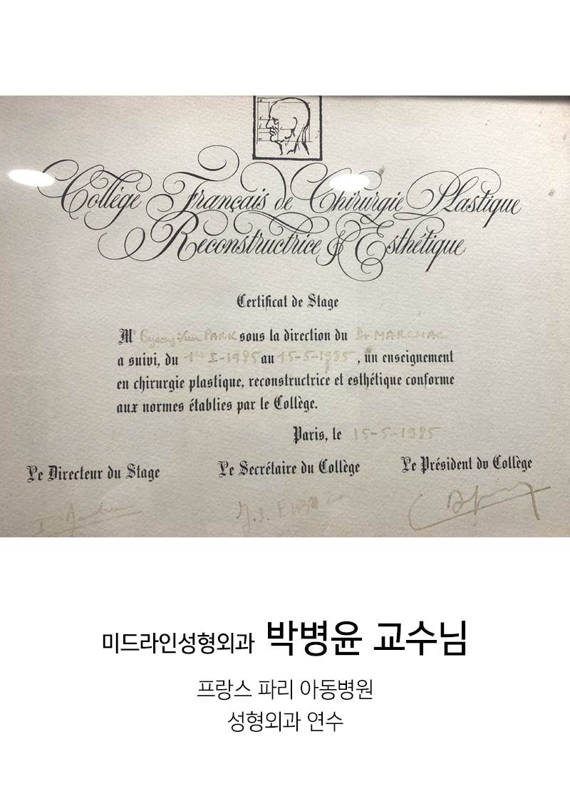 구순열 수술의 대가, 미드라인성형외과의 박병윤 교수님을 소개합니다. 관련 이미지 4