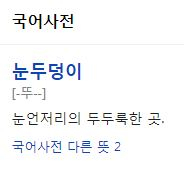 눈두덩이 꺼짐을 해결할 수 있는 눈꺼풀 지방이식! 성형외과 전문의가 설명드립니다. 관련 이미지 2
