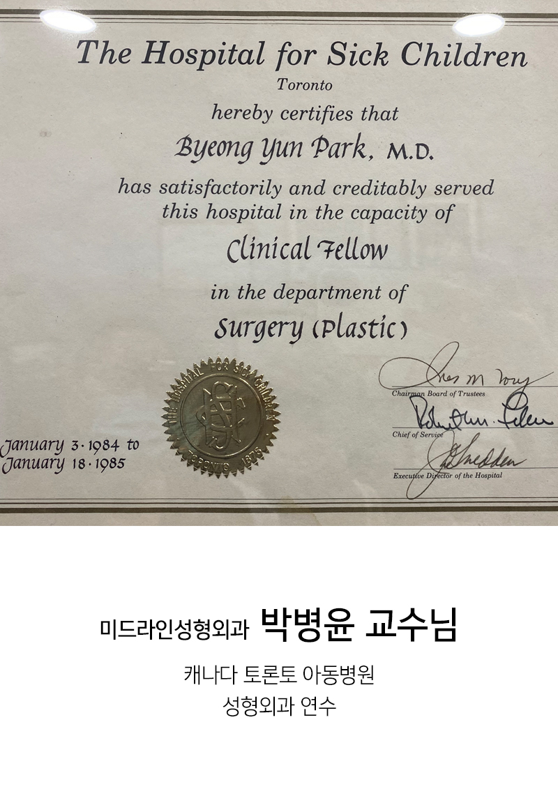 구순열 수술의 대가, 미드라인성형외과의 박병윤 교수님을 소개합니다. 관련 이미지 5
