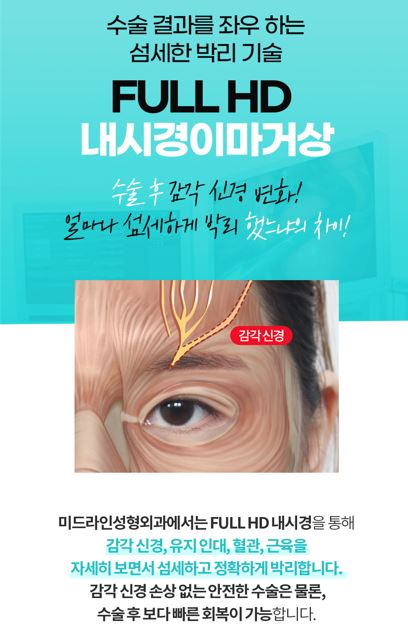 멀티 내시경이마거상술 vs 일반 이마거상술 차이점! 관련 이미지 9