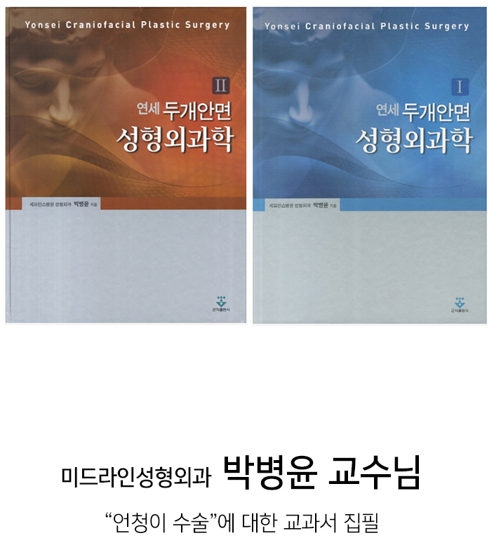 구순열 수술의 대가, 미드라인성형외과의 박병윤 교수님을 소개합니다. 관련 이미지 11