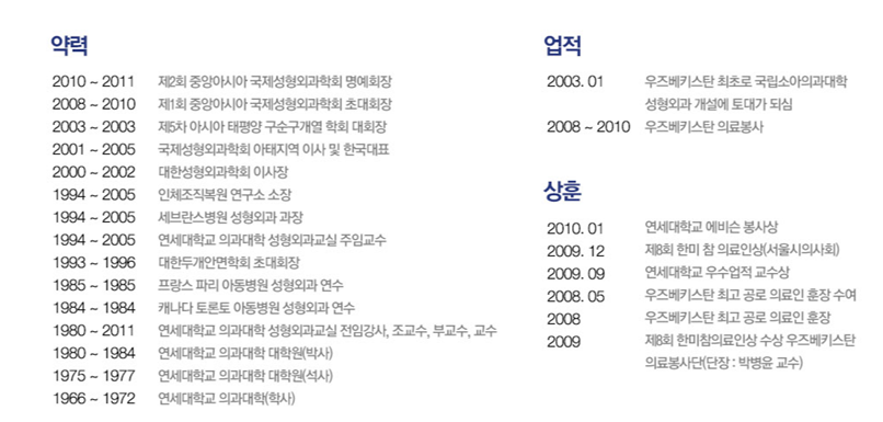 구순열 수술의 대가, 미드라인성형외과의 박병윤 교수님을 소개합니다. 관련 이미지 3