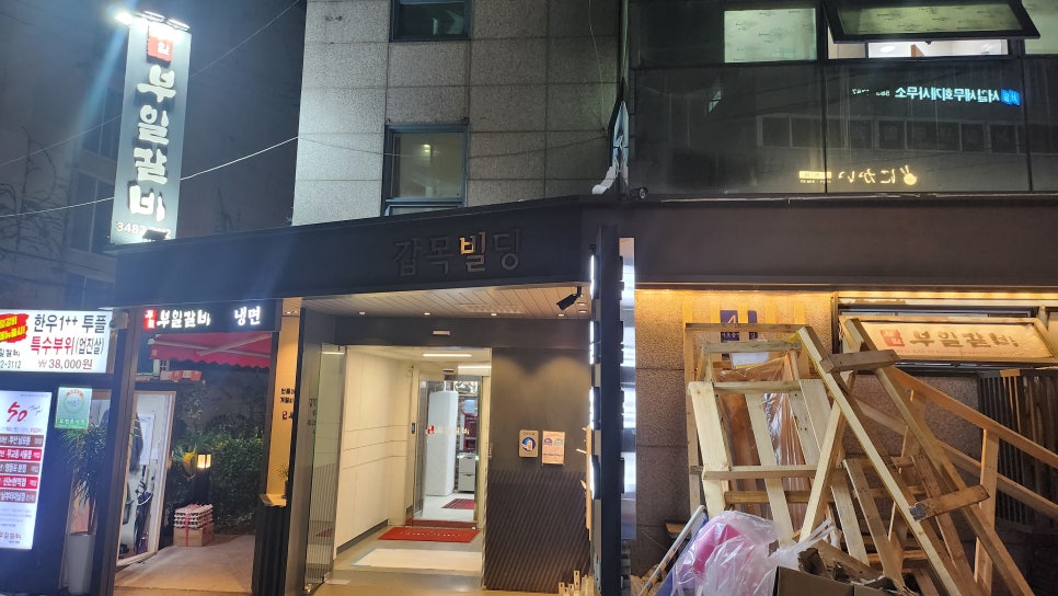 연말 성수기 앞두고 아이호성형외과 회식 "부일갈비" 관련 이미지 1