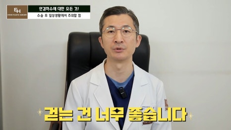 Is Ptosis Surgery Really Necessary!? Precautions Before and After Surgery!! image 65