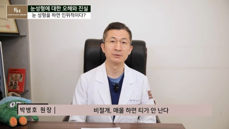 눈성형에 관한 오해와 진실 관련 이미지 19
