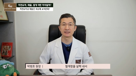 쌍수 자연유착 매몰 절개 차이점과 선택 기준 알려드릴게요. 관련 이미지 11