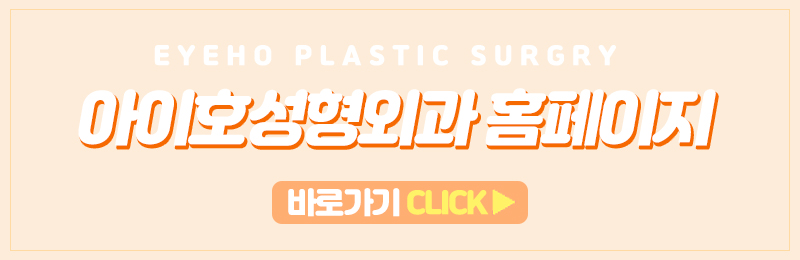 쌍꺼풀수술 가격 & 비절개 눈매교정 후기 (7일 경과) / 짝눈쌍수 관련 이미지 9