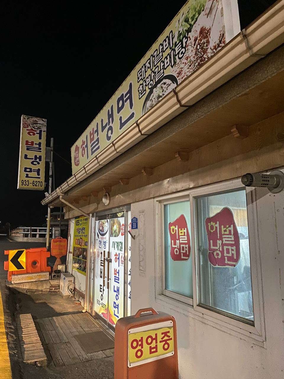 보령 맛집 소개합니다 : 허벌냉면 그리고 남포집 칼국수 관련 이미지 1