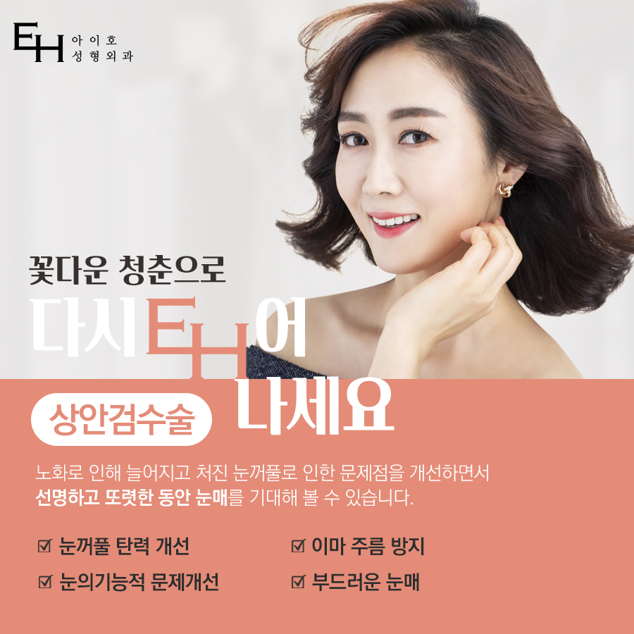 Upper Eyelid Surgery Cost: How to Achieve Satisfactory Results image 2