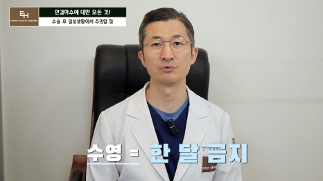 Is Ptosis Surgery Really Necessary!? Precautions Before and After Surgery!! image 64