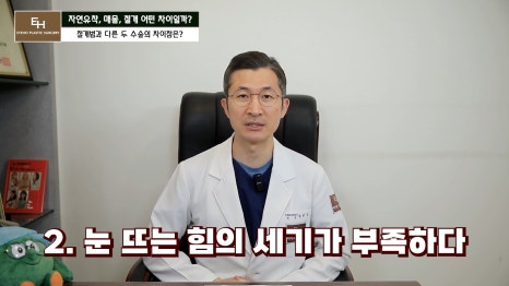 쌍수 자연유착 매몰 절개 차이점과 선택 기준 알려드릴게요. 관련 이미지 28