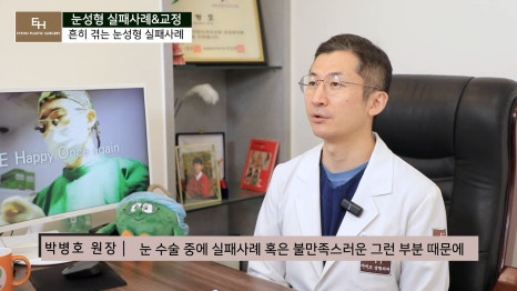 눈성형 실패하지 않고 성공하기 위해서는 관련 이미지 1