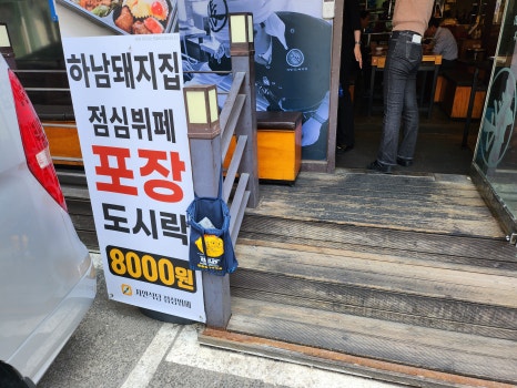 압구정역 점심뷔페 하남돼지집 매일 메뉴가 달라 관련 이미지 1