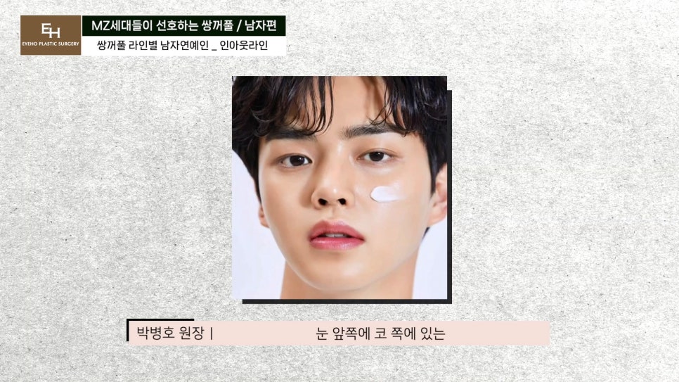 남자 연예인 쌍꺼풀 라인 마음에 드는 눈매는?! 관련 이미지 29