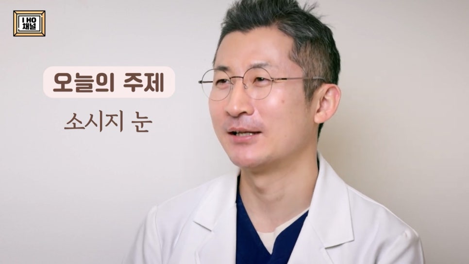 소세지눈 다 같은 게 아니다!? 유형별 재수술 방법에 대해 알려드리겠습니다. 관련 이미지 1