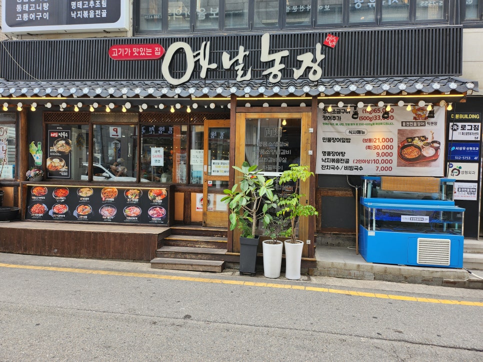 옛날농장 압구정역 직장인 점심으로 인기 만점 관련 이미지 1