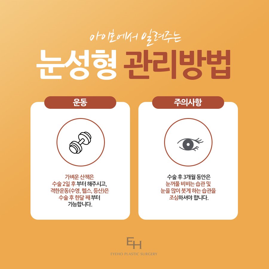 눈성형 수술 후 주의사항 관련 이미지 6