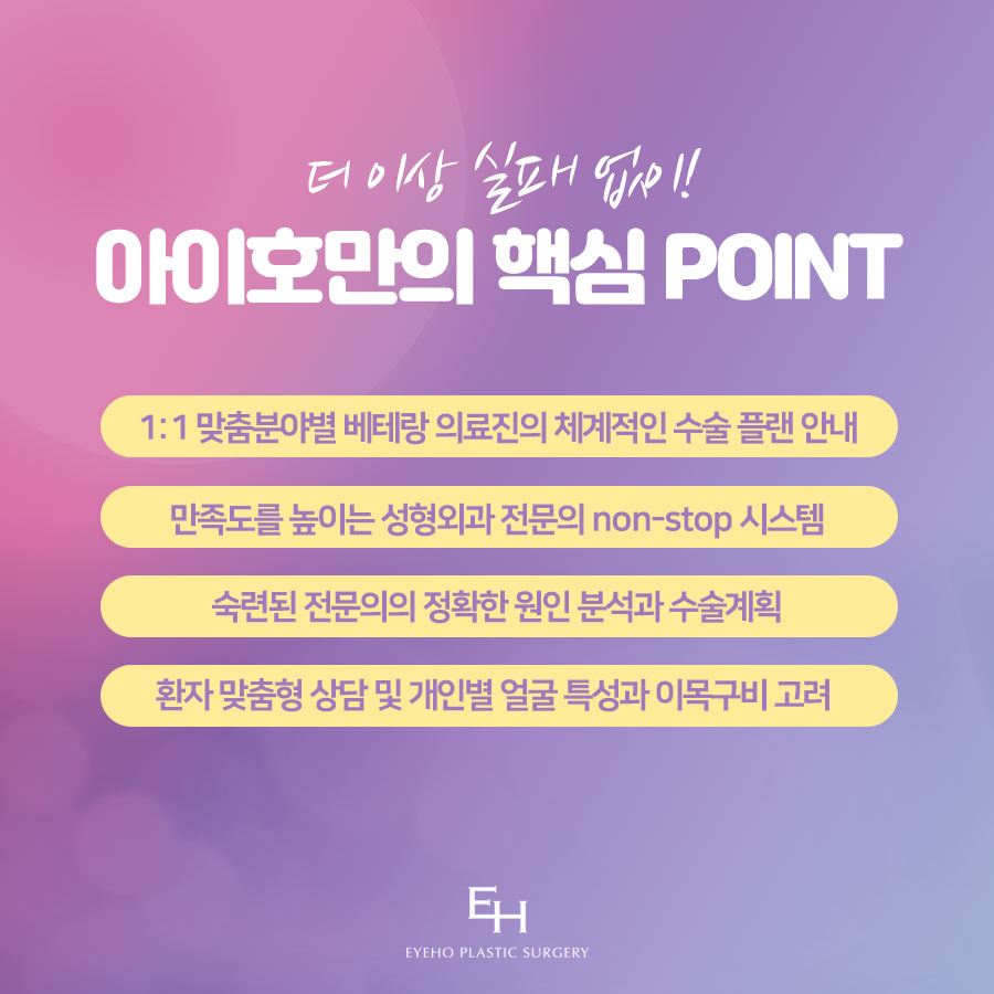 쌍꺼풀 재수술 비용 / 쌍꺼풀 재수술 방법 비교 분석 관련 이미지 3