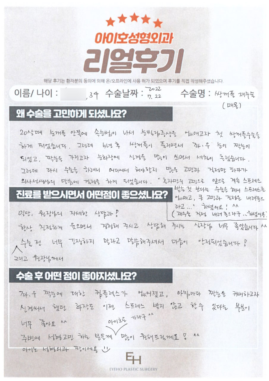 쌍수 후 비대칭 눈, 쌍꺼풀재수술 매몰법 재교정 관련 이미지 4