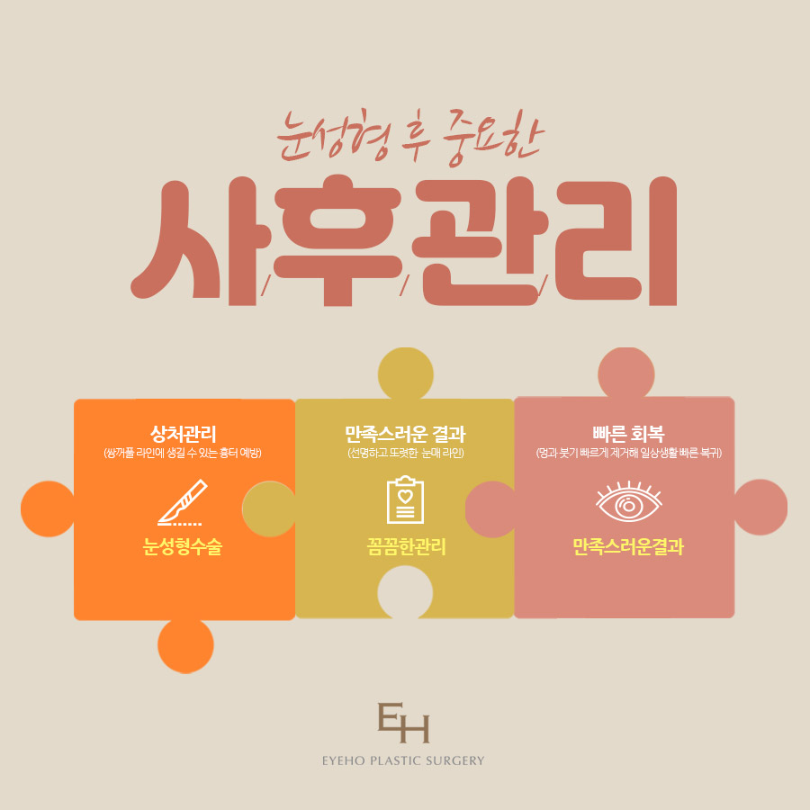 비대칭 짝눈교정 한쪽눈성형으로 대칭을 이루세요. 관련 이미지 7