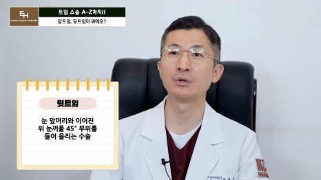 Everything About Canthoplasty, Explained by IHO image 4