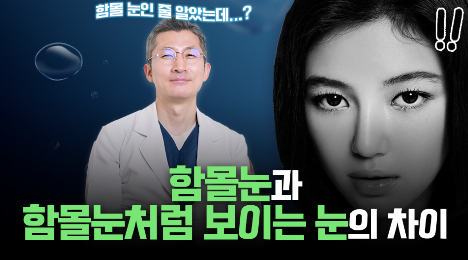 함몰눈 드라마틱한 결과를 얻는 방법은 따로 있다. 관련 이미지 49