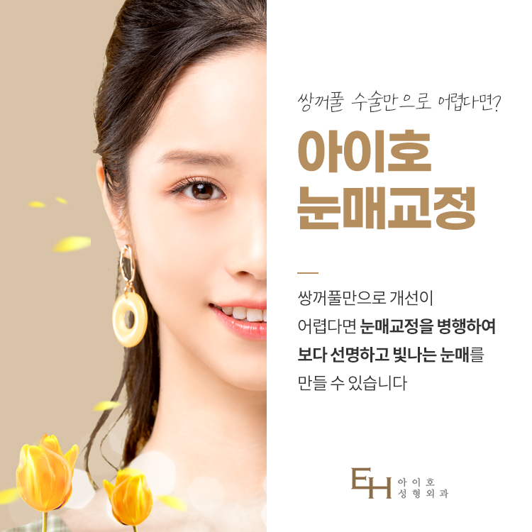 눈매교정가격 알아보고 있다면 관련 이미지 2