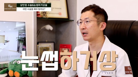 처진눈 상안검? 눈썹하거상술? 궁금하시다면 들어와!! 관련 이미지 14