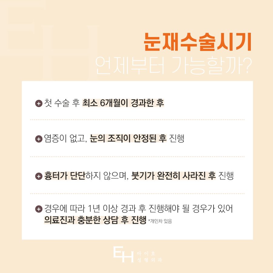 Double Eyelid Revision Surgery Review: Be Sure to Check Carefully. image 4