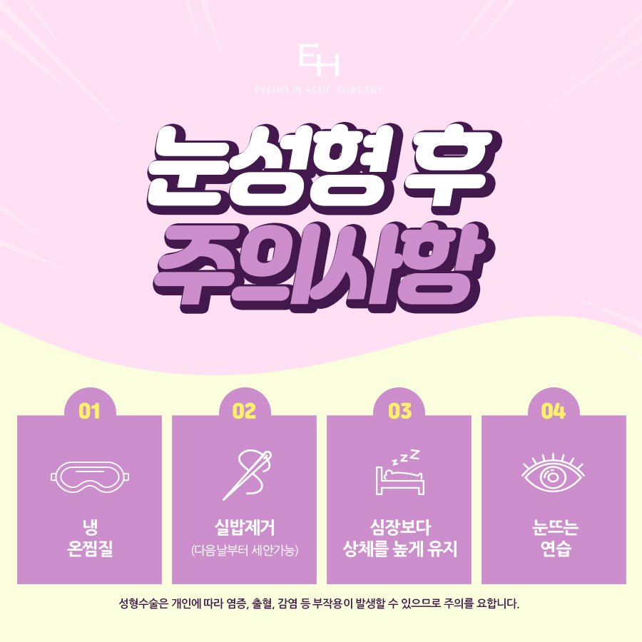 쌍꺼풀 수술 매몰 및 쌍꺼풀수술후기 / 쌍꺼풀 수술 병원 비교 관련 이미지 8
