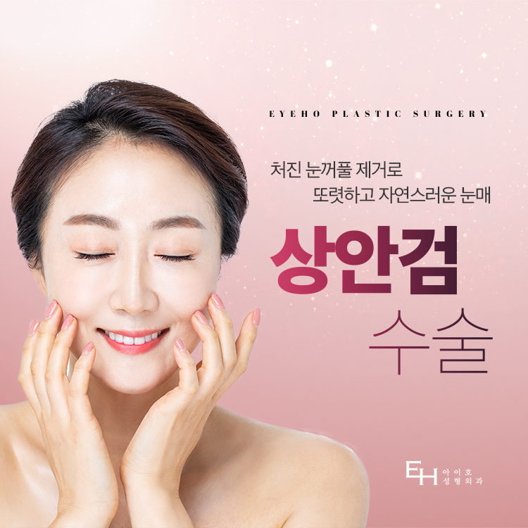 Eyelid Ptosis Surgery: Where to Find Good Upper Blepharoplasty image 1