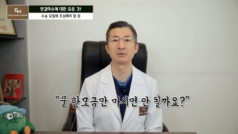 Is Ptosis Surgery Really Necessary!? Precautions Before and After Surgery!! image 47