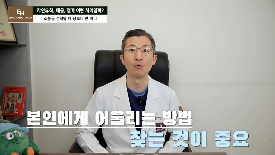 쌍수 자연유착 매몰 절개 차이점과 선택 기준 알려드릴게요. 관련 이미지 35