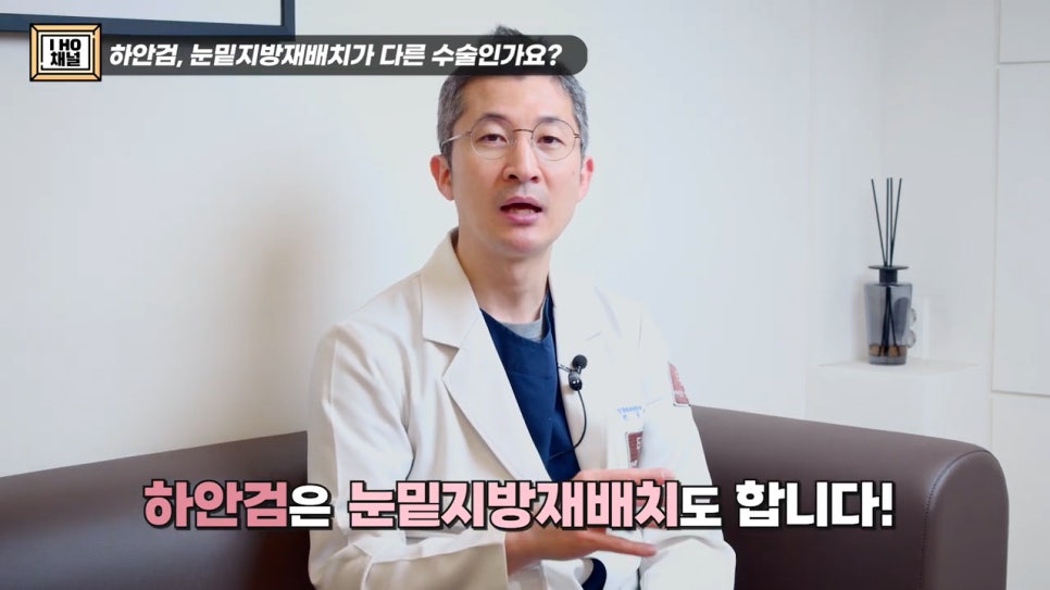 눈밑지방재배치 VS 하안검 수술 차이점은? 관련 이미지 5